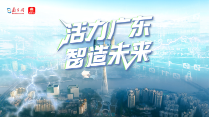 全国顶流大V齐聚广东！探秘高质量发展密码｜高质量发展看广东